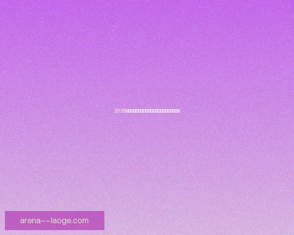 从格列兹曼世界杯预选赛关键数据看胜负背后运转逻辑球队战术与价值